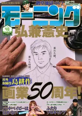 Magazine Weekly Morning (モーニング (2024年10月31日号)) 