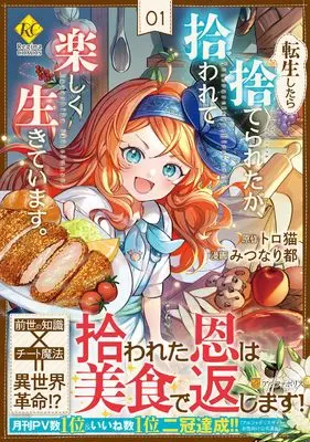 Manga Tensei Shitara Suteraretaga, Hirowarete Tanoshiku Ikiteimasu. vol.1 (転生したら捨てられたが、拾われて楽しく生きています。 (1) (レジーナCOMICS)) 