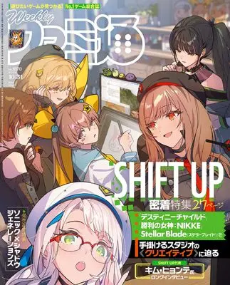 Magazine Weekly Famitsu (週刊ファミ通 2024年10月31日号 No.1870) 