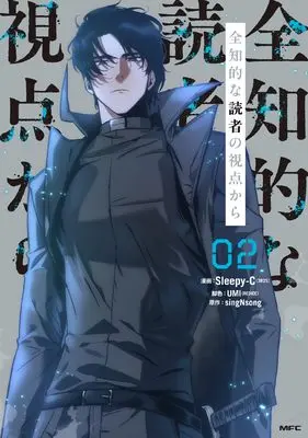 Manga Omniscient Reader vol.2 (全知的な読者の視点から 2 (MFC))  / SLEEPY-C & UMI
