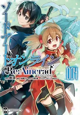 Manga Sword Art Online Re:Aincrad vol.4 (ソードアート・オンライン Re:Aincrad 4 (電撃コミックスNEXT))  / Satou Mito & 樹深