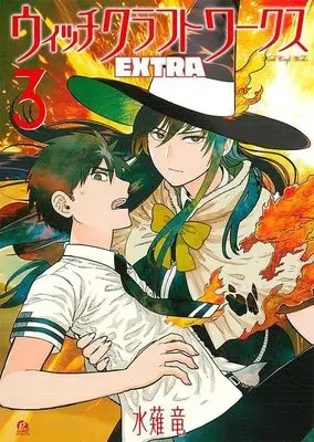 Manga Witch Craft Works Extra vol.3 (ウィッチクラフトワークス EXTRA(3) (アフタヌーンKC))  / Mizunagi Ryuu
