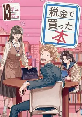 Manga Zeikin de Katta Hon vol.13 (税金で買った本(13) (ヤンマガKCスペシャル))  / Keiyama Kei