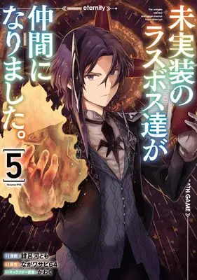 Manga Mijissou no Last Boss-tachi ga Nakama ni narimashita vol.5 (未実装のラスボス達が仲間になりました。 5 (電撃コミックスNEXT))  / Hirokawa Tomo