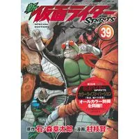 Special Edition Manga with Bonus Kamen Rider Spirits vol.39 (新 仮面ライダーSPIRITS(39)特装版 (プレミアムKC))  / Muraeda Kenichi