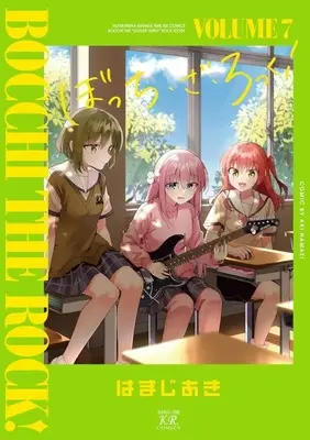 Manga Bocchi the Rock! vol.7 (ぼっち・ざ・ろっく!(VOLUME7))  / Hamaji Aki