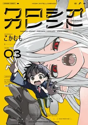 Manga Set Kuroshio Current (Vol.1-3) (クロシオカレント)  / Kokaki Mumose