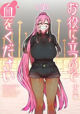 Manga Set Oyaku ni Tatsu no de Chi wo kudasai (Vol.1-3) (お役に立つので血をください)  / Zyugoya