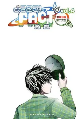 Manga Set Hyaku Emu. (Vol.1-4) (ようこそ!FACT(東京S区第2支部)へ)  / Uoto