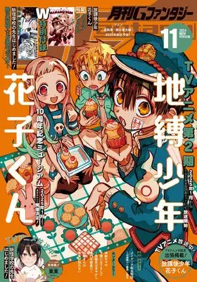 Magazine G-Fantasy (Gファンタジー 2024年 11 月号 [雑誌]) 