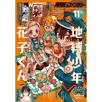 Magazine G-Fantasy (Gファンタジー 2024年 11 月号 [雑誌]) 