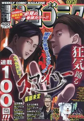 Magazine Manga Goraku (漫画ゴラク 2024年 11/1 号 [雑誌]) 