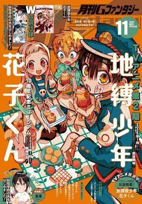 Magazine G-Fantasy (付録付)Gファンタジー 2024年11月号) 