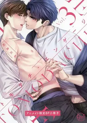 Manga Tomodachi Engage vol.3 (【小冊子】トモダチ・エンゲージ(3) アニメイト限定セット特典小冊子)  / Warabi Mochi