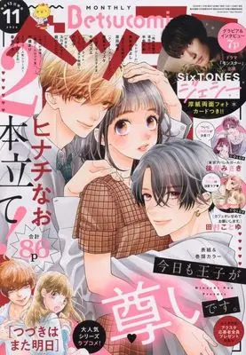 Magazine Betsu Comi (付録付)ベツコミ 2024年11月号) 