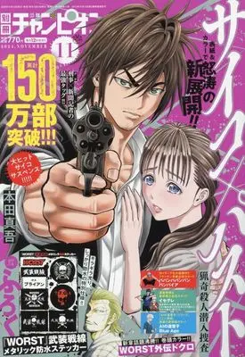 Magazine Bessatsu Shonen Champion (付録付)別冊少年チャンピオン 2024年11月号) 