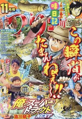Magazine Tsuri Comic (つりコミック 2024年11月号) 
