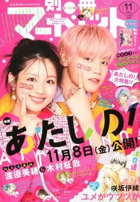 Magazine Bessatsu Margaret (付録付)別冊マーガレット 2024年11月号) 