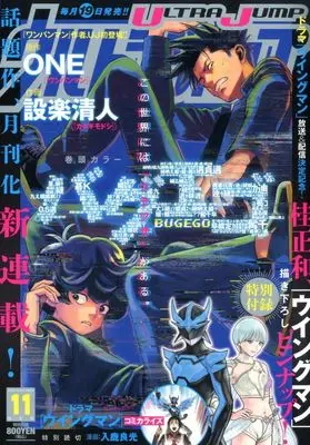 Magazine Ultra JUMP (付録付)ウルトラジャンプ 2024年11月号) 