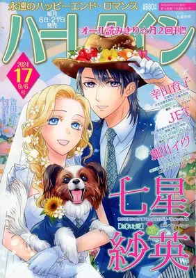 Magazine Harlequin (Magazine) (ハーレクイン 2024年9月6日号) 