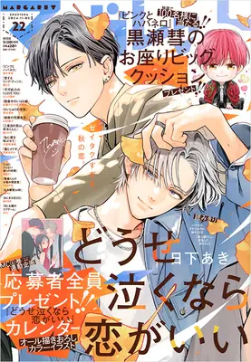 Magazine Margaret (マーガレット 2024年 11/5 号 [雑誌]) 
