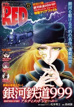 Magazine Champion RED (チャンピオンRED 2024年 12 月号 [雑誌]) 