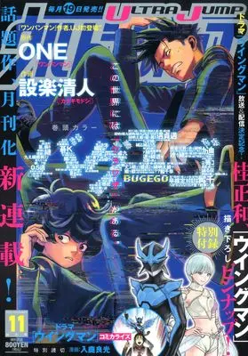Magazine Ultra JUMP (ウルトラジャンプ (11月号)) 