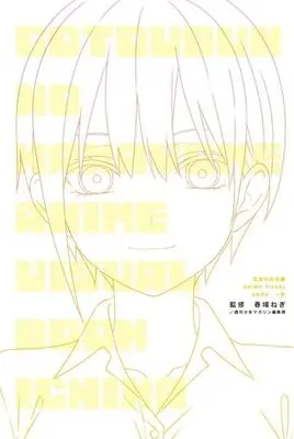 Manga 5-Toubun no Hanayome: Anime Visual Book (五等分の花嫁 ANIME VISUAL BOOK 一花 (KCデラックス)) 