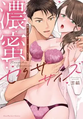 Manga Noumitsu Sexual Size - Kinniku Trainer no Gokujou Teku de Ikasarechau... (濃蜜セクササイズ　～筋肉トレーナーの極上テクでイカされちゃう…っ (ラブパルフェコミックス))  / Kumoshima