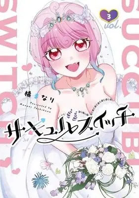 Manga Set Succubuswitch (3) (サキュバスイッチ　コミック　全3巻セット)  / Tachibana Manari
