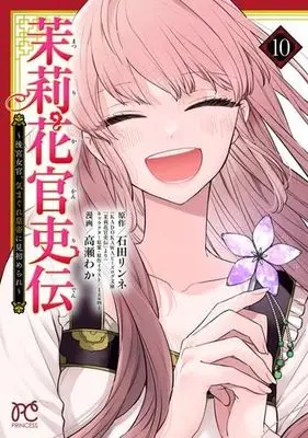 Manga Set Matsurika Kanriden: Koukyuu Nyokan, Kimagure Koutei ni Misomerare (10) (茉莉花官吏伝 ～後宮女官、気まぐれ皇帝に見初められ～　コミック　1-10巻セット (秋田書店))  / Ishida Rinne & Takase Waka
