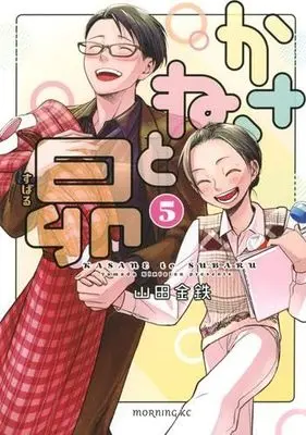 Manga Set Kasane to Subaru (5) (かさねと昴　コミック　全5巻セット)  / Yamada Kintetsu