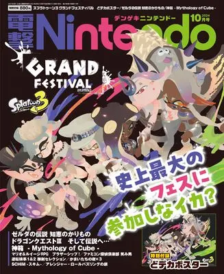 Magazine Dengeki Nintendo (電撃Nintendo 2024年10月号) 