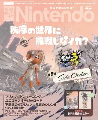 Magazine Dengeki Nintendo (電撃Nintendo 2024年4月号) 