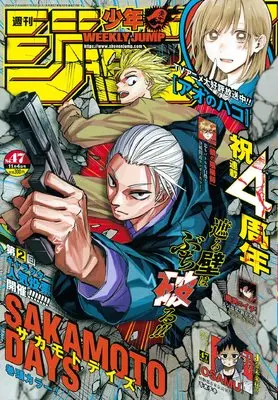 Magazine Weekly Shonen JUMP (少年ジャンプ(47) 2024年 11/4 号 [雑誌]) 