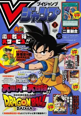 Magazine V JUMP (Vジャンプ 2024年 12 月号 [雑誌]) 