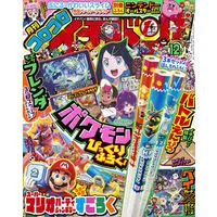 Magazine CoroCoro Ichiban (コロコロイチバン! 2024年 12 月号 [雑誌]) 