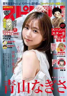 Magazine Big Comic Spirits (ビッグコミックスピリッツ 2024年 11/4 号 [雑誌]) 