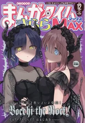 Magazine Manga Time Kirara MAX (まんがタイムきららMAX 2024年 12 月号 [雑誌]) 