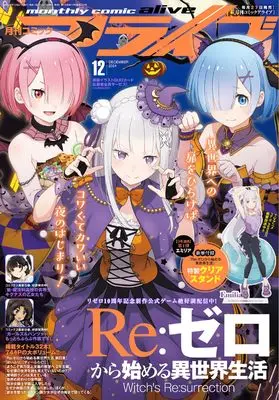 Magazine Monthly Comic Alive (コミックアライブ 2024年12月号) 