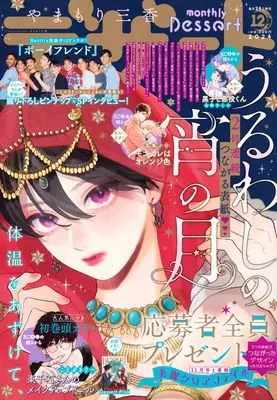 Magazine Dessert (デザート (2024年12月号)) 