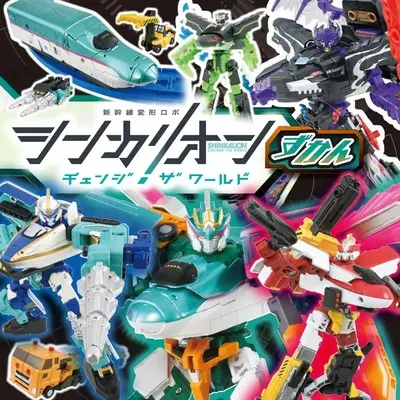 Official Fan Book Shinkansen Henkei Robo Shinkalion (新幹線変形ロボ　シンカリオン　チェンジ　ザ　ワールドずかん) 