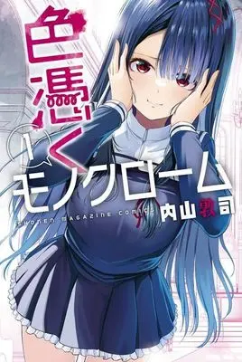 Manga Irotsuku Monochrome vol.1 (色憑くモノクローム(1))  / Uchiyama Atsushi