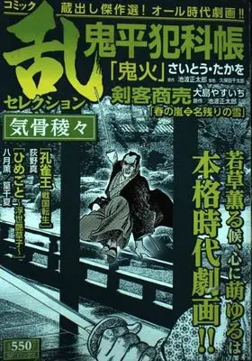 Manga Comic RAN (コミック乱セレクション 気骨稜々: SPコミックス SPポケットワイド)  / Anthology