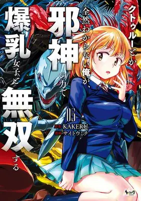Manga Complete Set Jashin Gensou Cthulhu X (Vol.1-5) (邪神幻想クトゥルーX)  / Saitou Michi