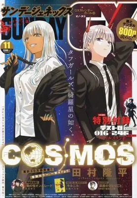 Magazine Monthly Sunday GX (付録付)月刊サンデーGX 2024年11月号) 