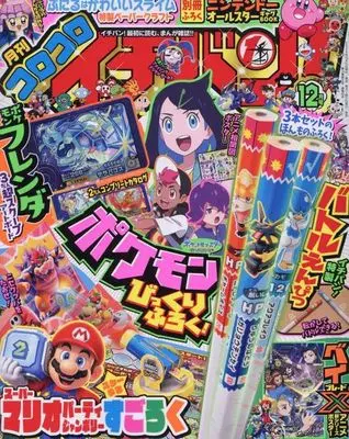 Magazine CoroCoro Ichiban (付録付)コロコロイチバン! 2024年12月号) 