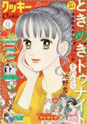 Magazine Cookie (Cookie クッキー 2024年11月号) 