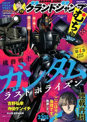 Magazine GRAND JUMP Mucha (グランドジャンプむちゃ 2024年 11/30 号 [雑誌]: グランドジャンプ 増刊) 