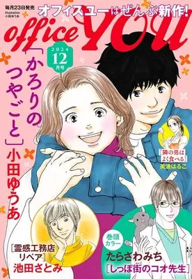 Magazine OFFICE YOU (OFFICE YOU(オフィスユー) 2024年 12 月号 [雑誌]) 